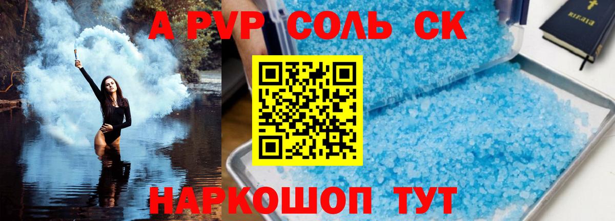 А ПВП СК  A PVP СК КРИС  Канаш  Вход с VPN  Альфа ПВП  APVP кристаллы 