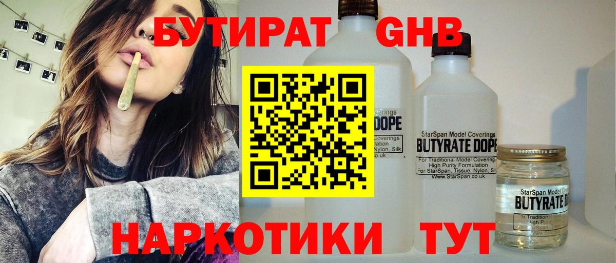 Бутират оксибутират  Бутират  Канаш  Вход с VPN 