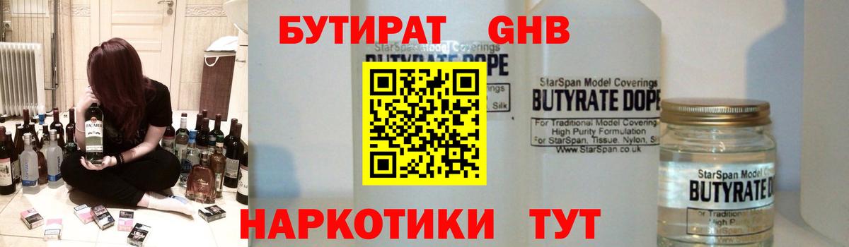 БУТИРАТ вода Канаш