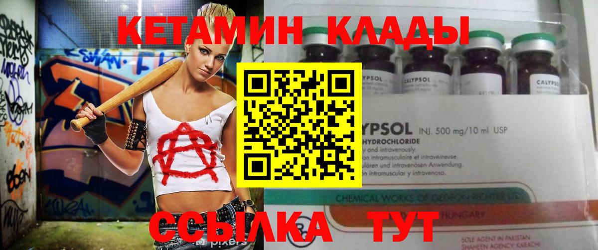 Канаш  Кетамин VHQ  Вход с VPN 