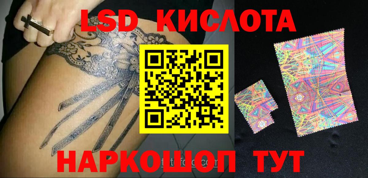 ЛСД экстази кислота Канаш