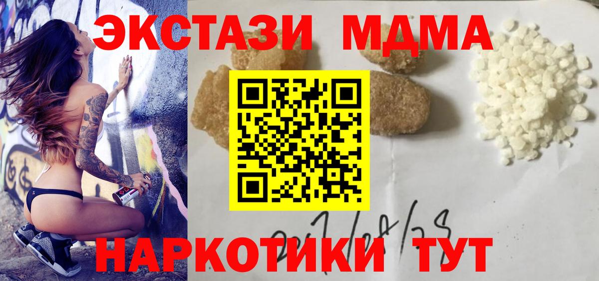 MDMA Molly  Вход с VPN  МДМА VHQ  МДМА  Канаш 