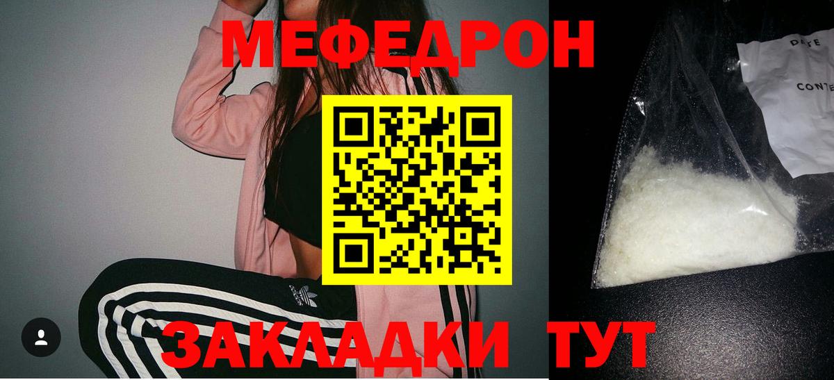 Меф мяу мяу кристаллы Канаш