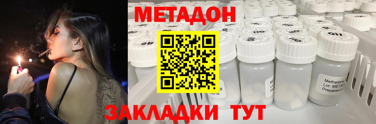 Метадон кристалл  Метадон белоснежный  Канаш  Вход с VPN 