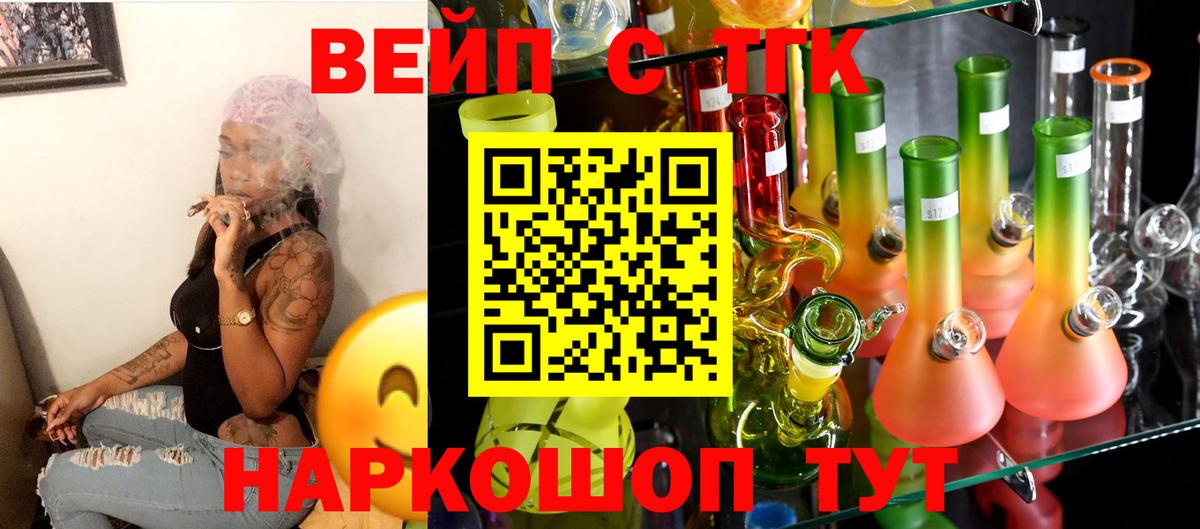 Дистиллят ТГК вейп с тгк Канаш