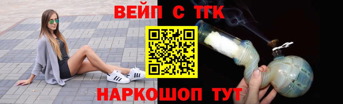 Канаш  ТГК вейп с тгк  Вход с VPN 